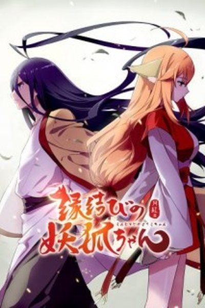狐妖小红娘海报 影视资讯